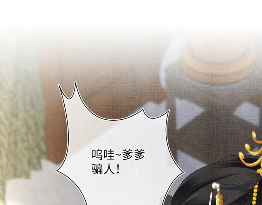 鲛人崽崽三岁啦 第81话 失宠危机？ 第19页