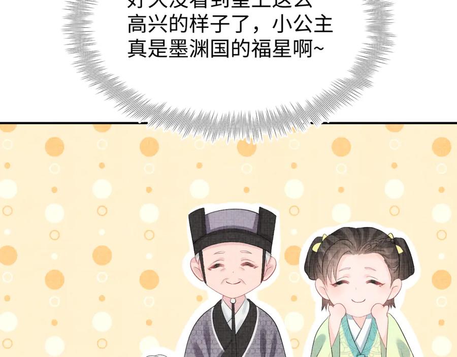 鲛人崽崽三岁啦 第81话 失宠危机？ 第131页