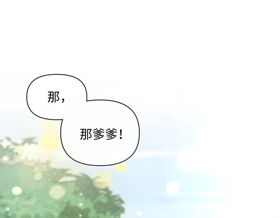 鲛人崽崽三岁啦 第81话 失宠危机？ 第106页