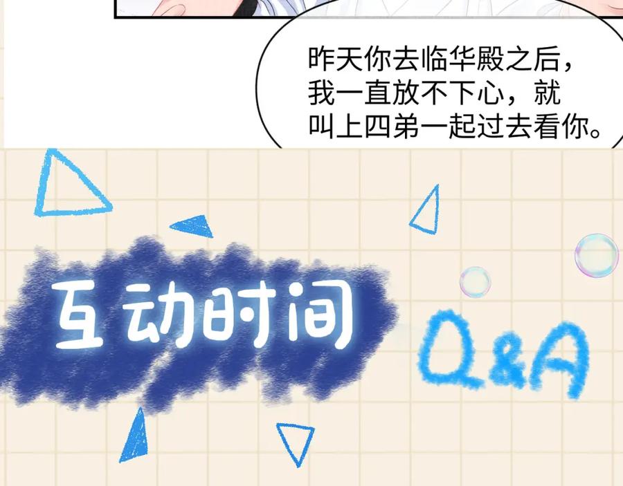鲛人崽崽三岁啦 第81话 失宠危机？ 第138页