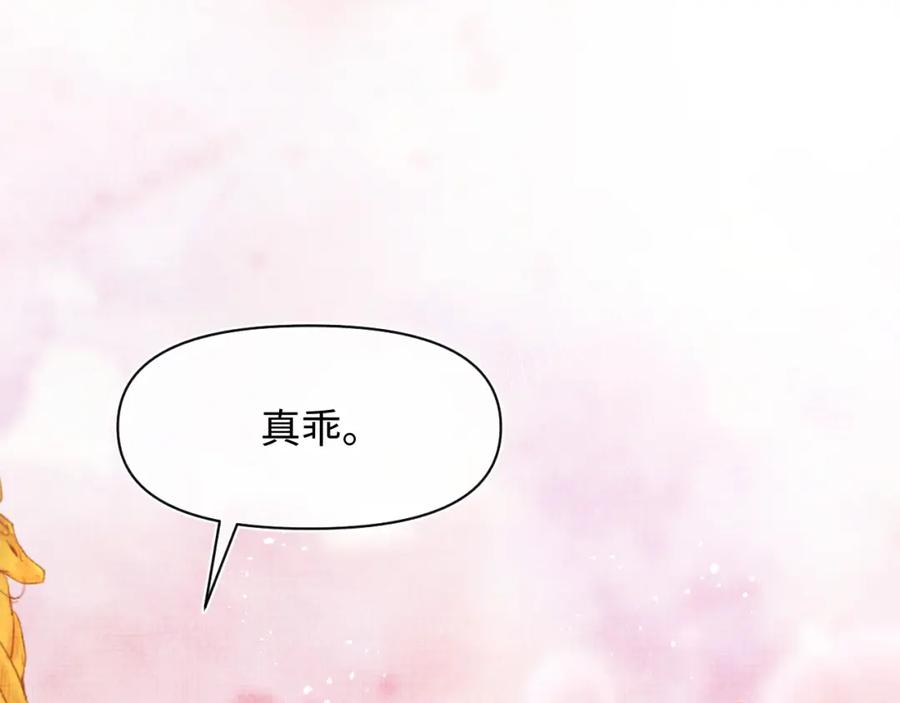 鲛人崽崽三岁啦 第81话 失宠危机？ 第124页