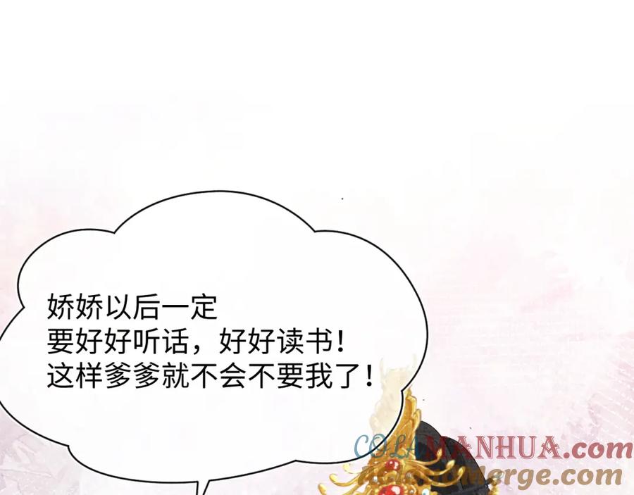 鲛人崽崽三岁啦 第81话 失宠危机？ 第121页