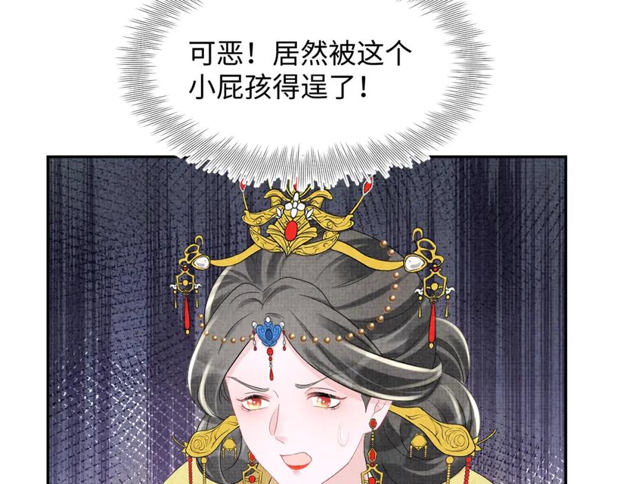 鲛人崽崽三岁啦 第81话 失宠危机？ 第75页