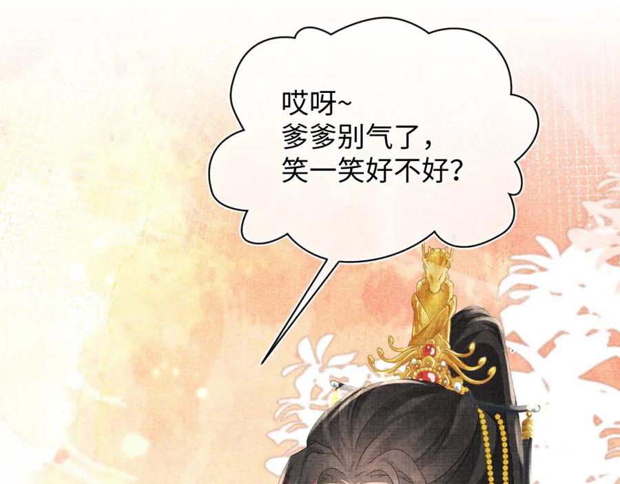 鲛人崽崽三岁啦 第81话 失宠危机？ 第94页