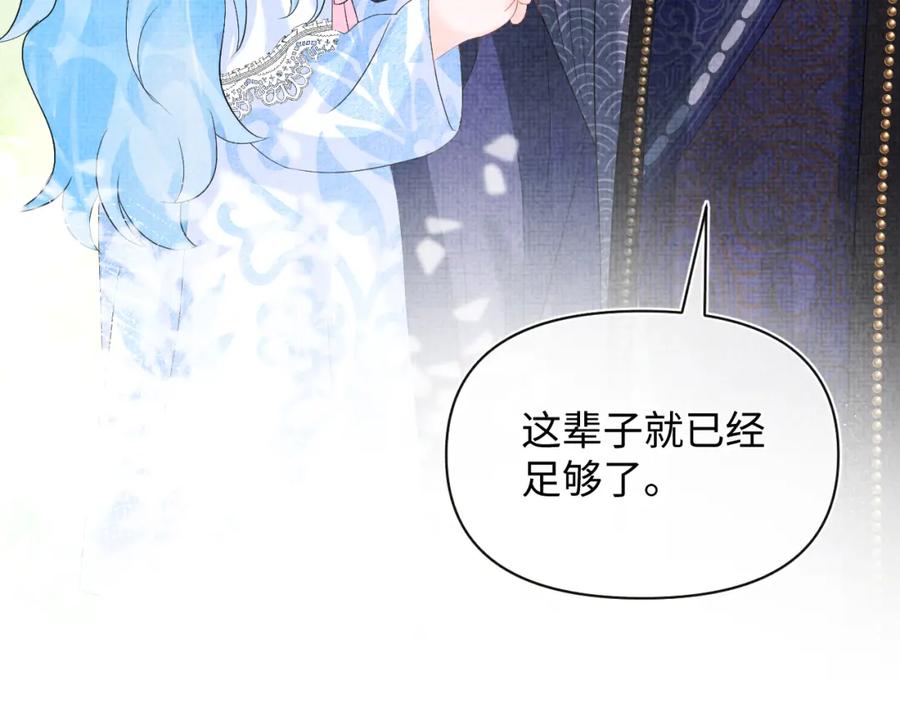 鲛人崽崽三岁啦 第81话 失宠危机？ 第116页