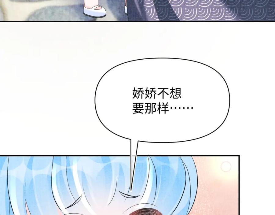 鲛人崽崽三岁啦 第81话 失宠危机？ 第112页