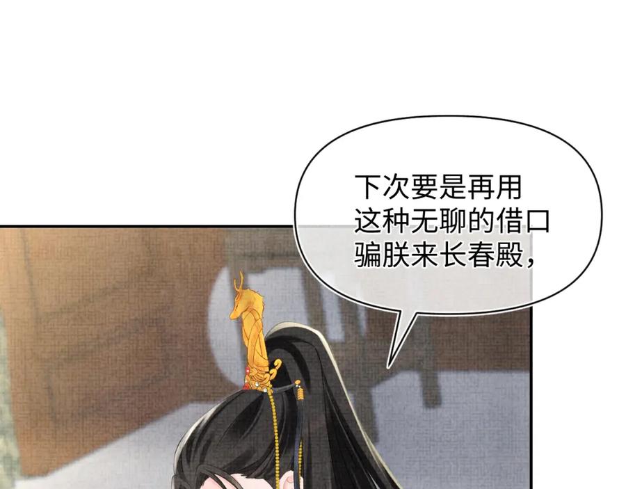 鲛人崽崽三岁啦 第81话 失宠危机？ 第64页