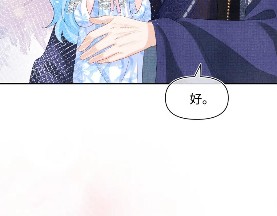 鲛人崽崽三岁啦 第81话 失宠危机？ 第123页