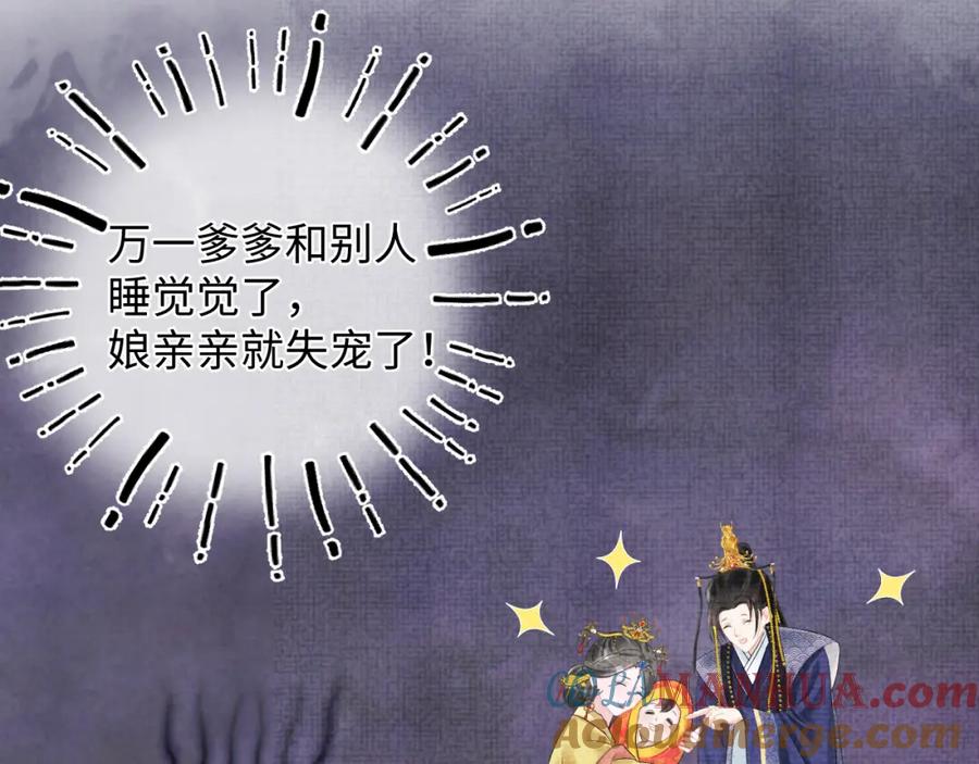 鲛人崽崽三岁啦 第81话 失宠危机？ 第45页