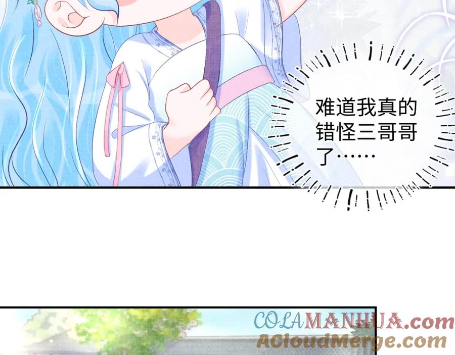 鲛人崽崽三岁啦 第82话 兄弟相争 第58页