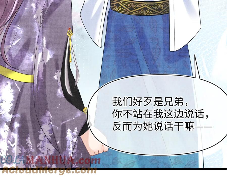 鲛人崽崽三岁啦 第82话 兄弟相争 第73页
