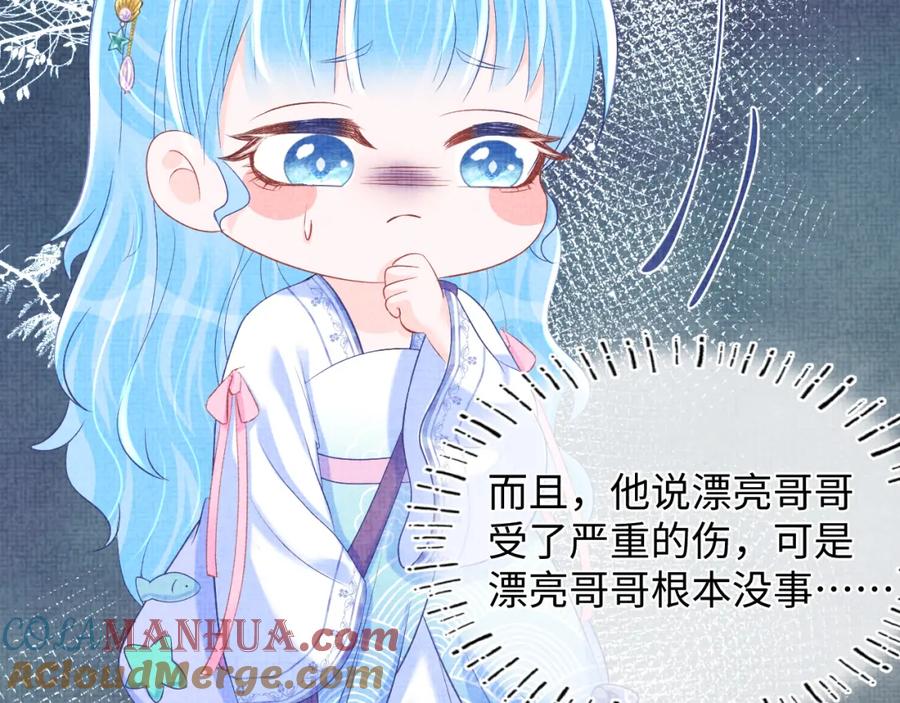 鲛人崽崽三岁啦 第82话 兄弟相争 第46页