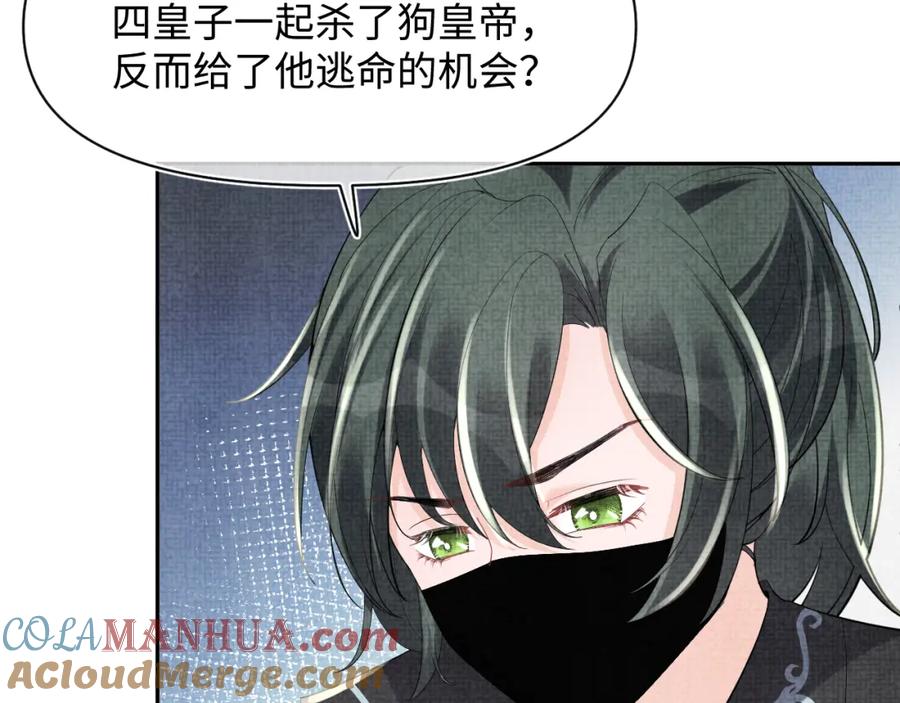 鲛人崽崽三岁啦 第82话 兄弟相争 第16页