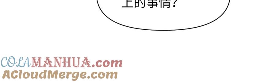 鲛人崽崽三岁啦 第82话 兄弟相争 第76页