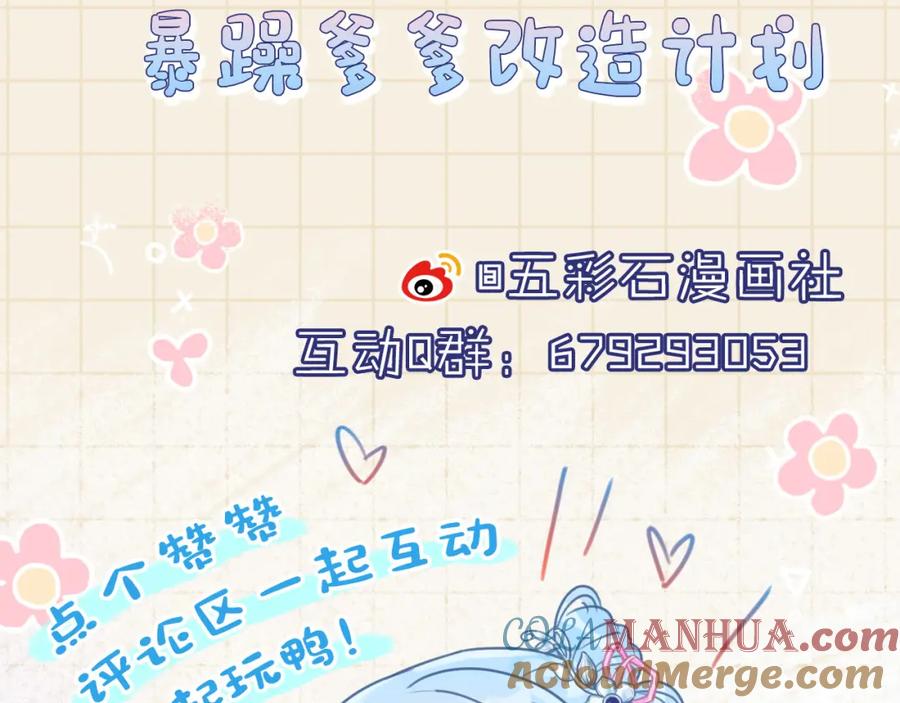 鲛人崽崽三岁啦 第82话 兄弟相争 第94页