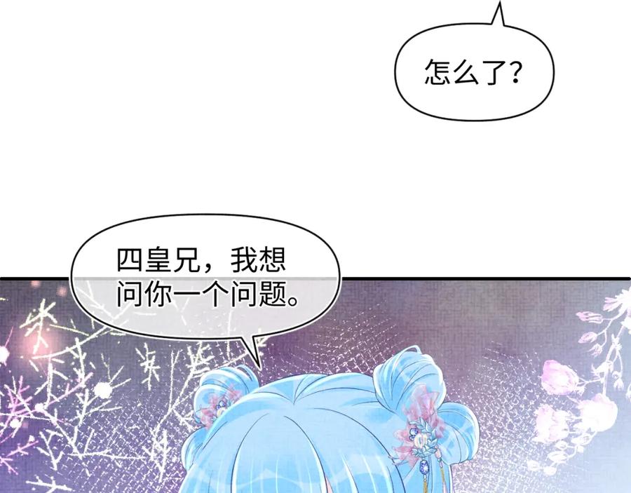 鲛人崽崽三岁啦 第82话 兄弟相争 第41页