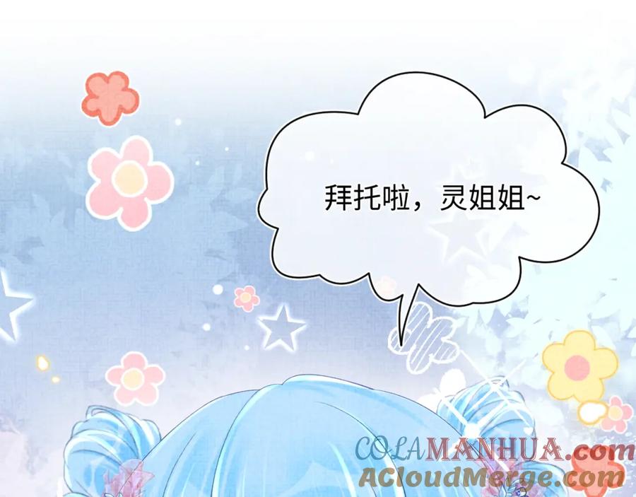 鲛人崽崽三岁啦 第82话 兄弟相争 第28页