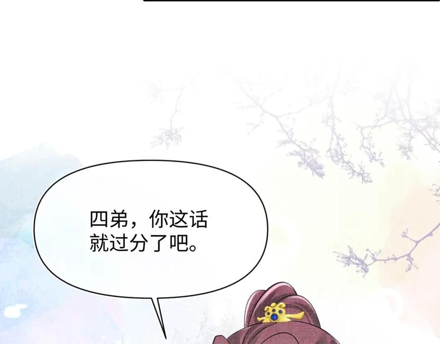 鲛人崽崽三岁啦 第82话 兄弟相争 第71页