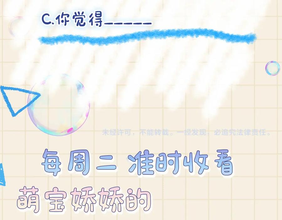 鲛人崽崽三岁啦 第83话 萌才是王道 第114页
