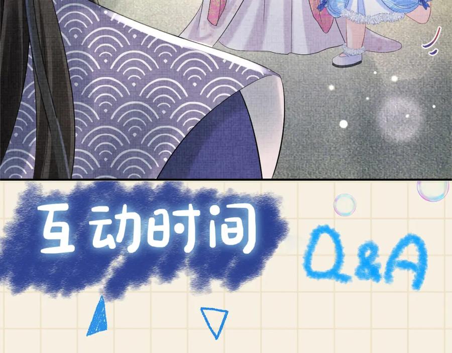 鲛人崽崽三岁啦 第83话 萌才是王道 第112页