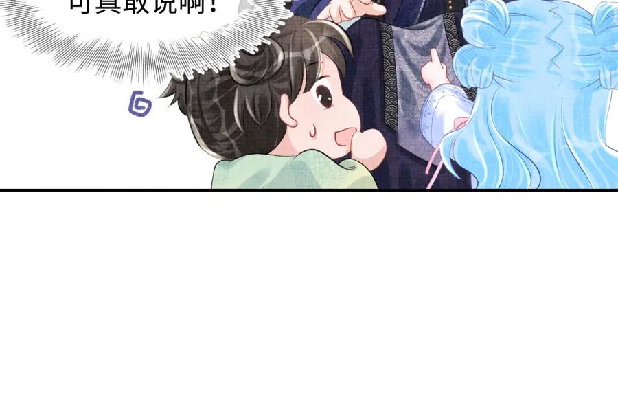 鲛人崽崽三岁啦 第83话 萌才是王道 第48页