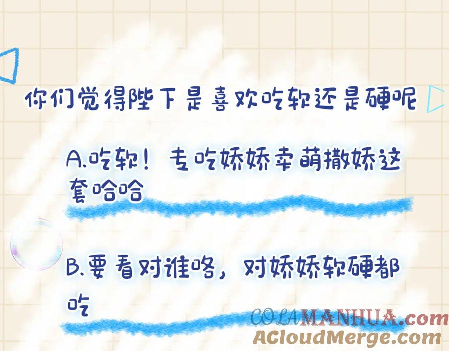 鲛人崽崽三岁啦 第83话 萌才是王道 第113页