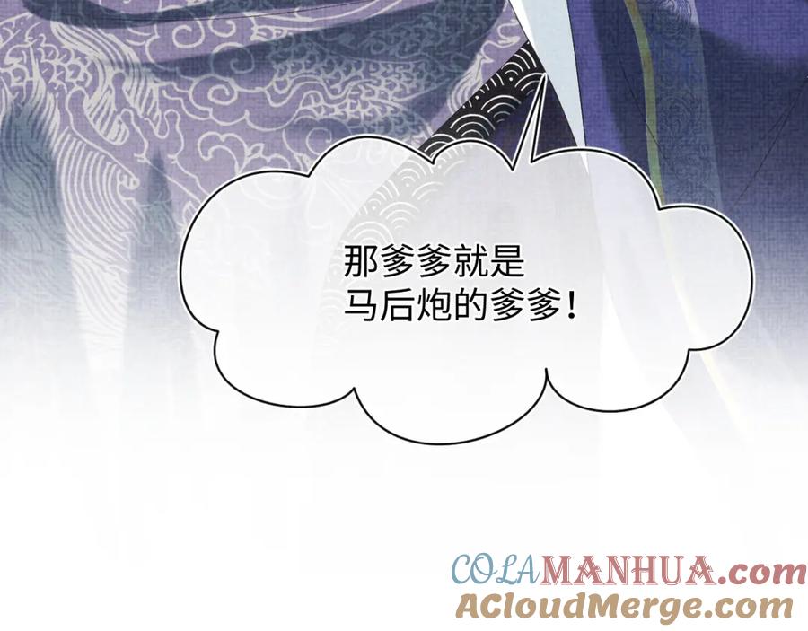 鲛人崽崽三岁啦 第83话 萌才是王道 第93页