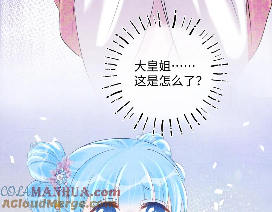 鲛人崽崽三岁啦 第83话 萌才是王道 第105页