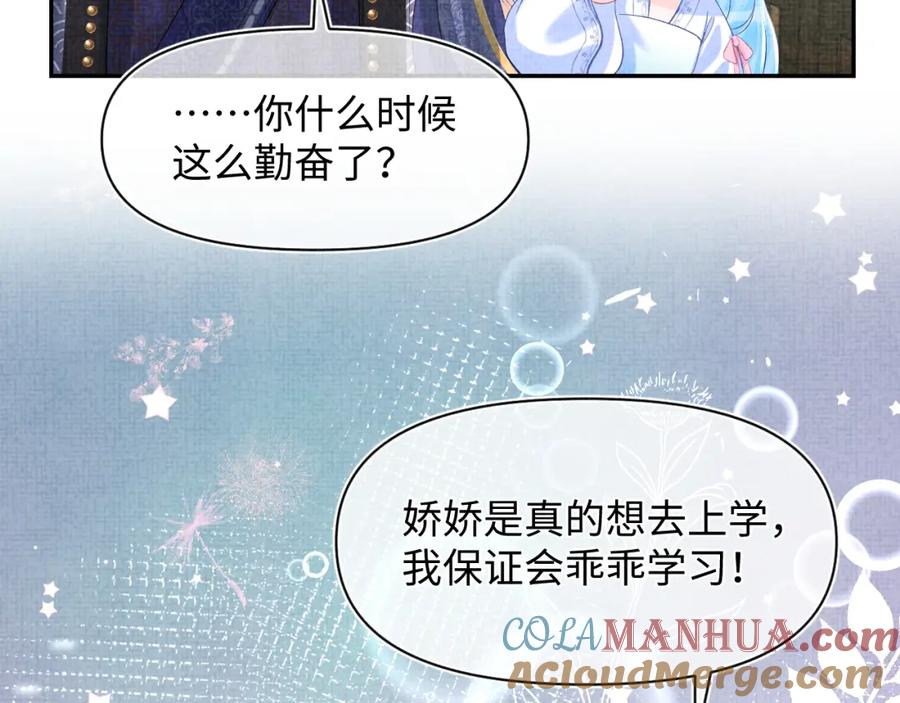 鲛人崽崽三岁啦 第83话 萌才是王道 第81页