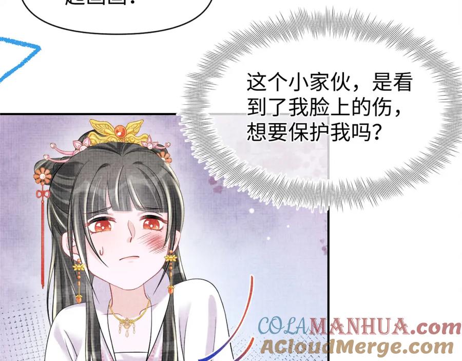 鲛人崽崽三岁啦 第83话 萌才是王道 第109页