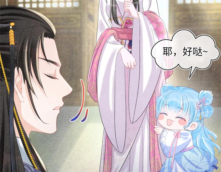 鲛人崽崽三岁啦 第83话 萌才是王道 第111页