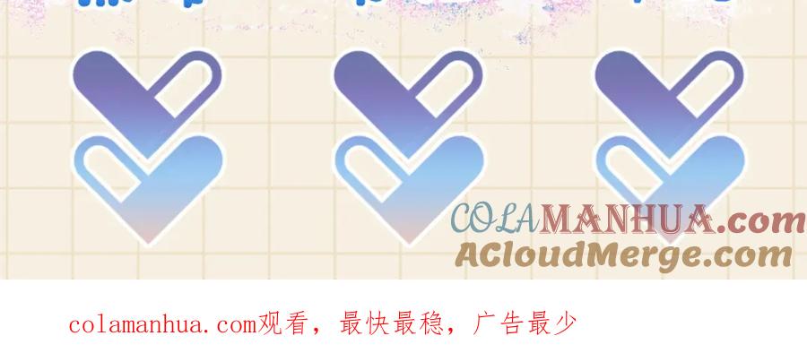 鲛人崽崽三岁啦 第83话 萌才是王道 第117页