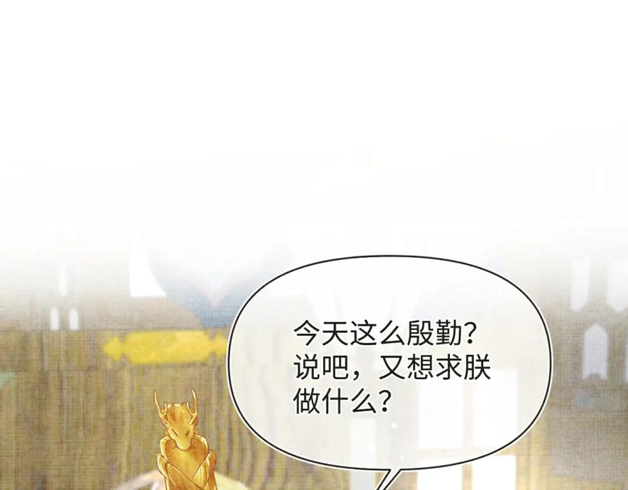 鲛人崽崽三岁啦 第83话 萌才是王道 第71页