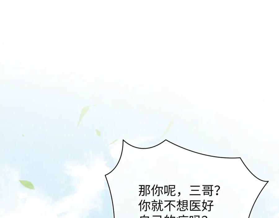 鲛人崽崽三岁啦 第83话 萌才是王道 第20页