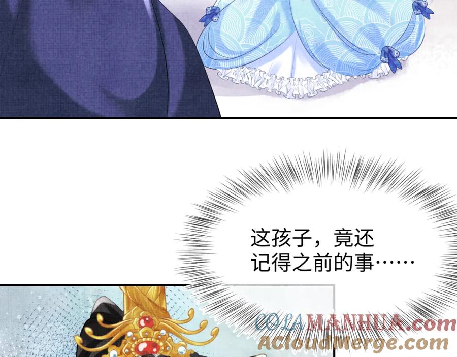 鲛人崽崽三岁啦 第83话 萌才是王道 第57页