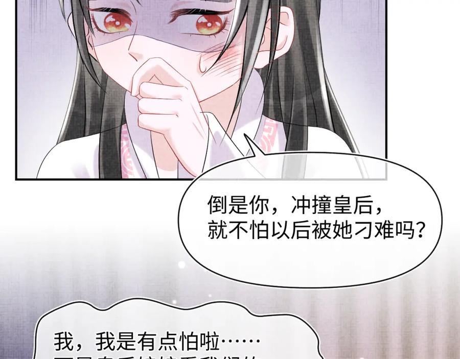 鲛人崽崽三岁啦 第84话 机智的娇娇 第68页