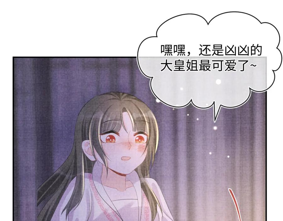 鲛人崽崽三岁啦 第84话 机智的娇娇 第76页
