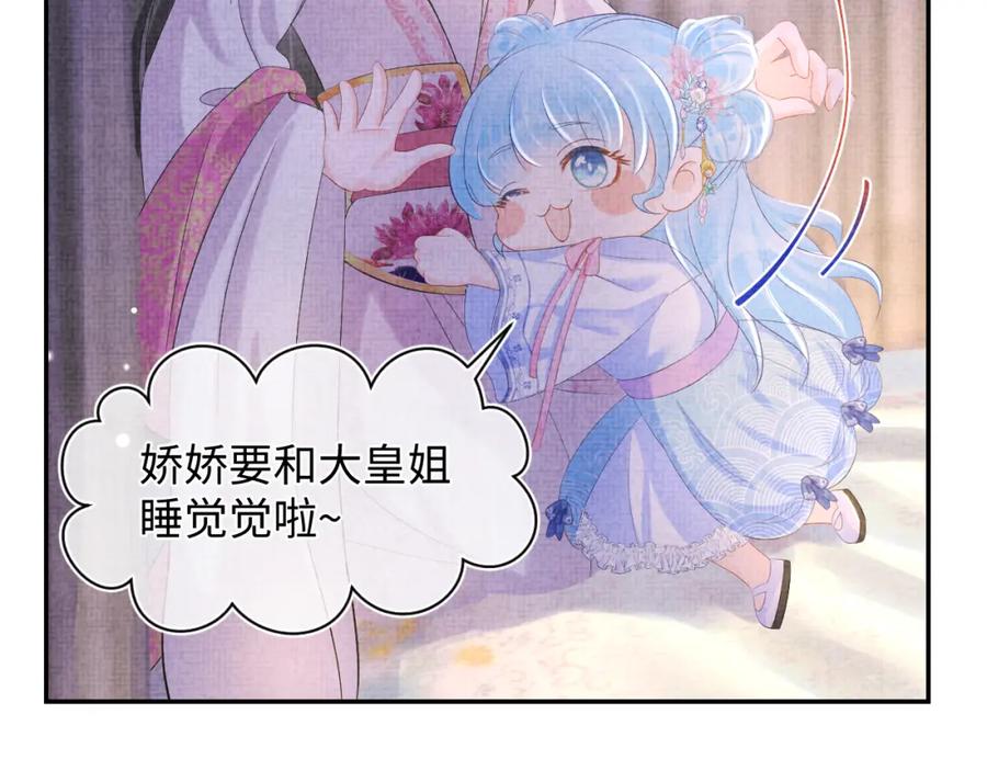 鲛人崽崽三岁啦 第84话 机智的娇娇 第77页