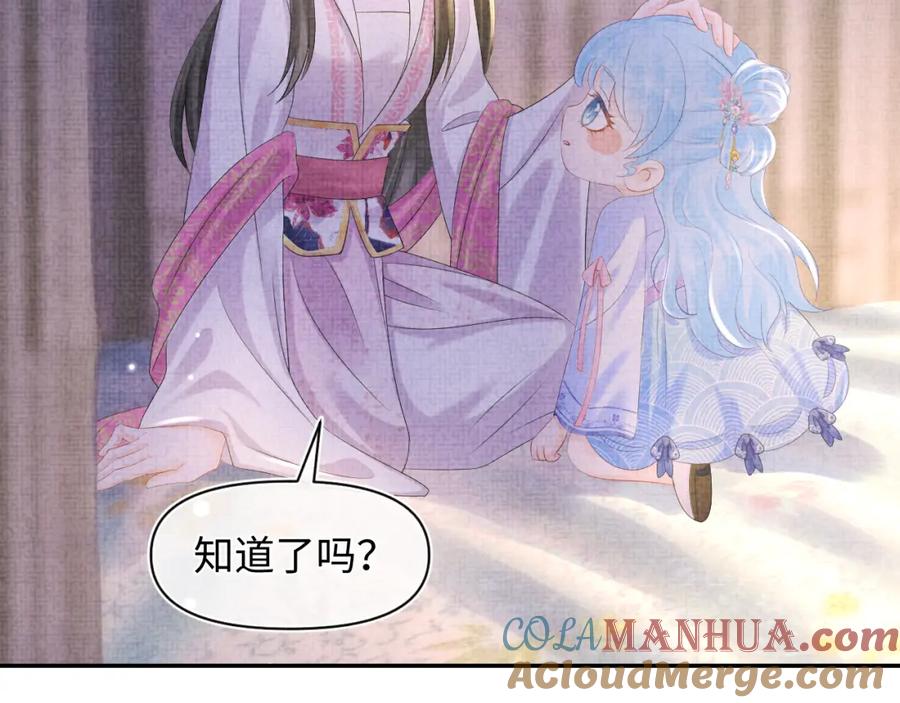 鲛人崽崽三岁啦 第84话 机智的娇娇 第75页