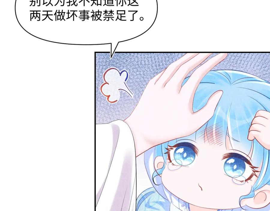 鲛人崽崽三岁啦 第84话 机智的娇娇 第73页