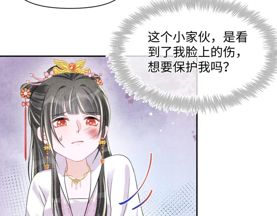鲛人崽崽三岁啦 第84话 机智的娇娇 第52页