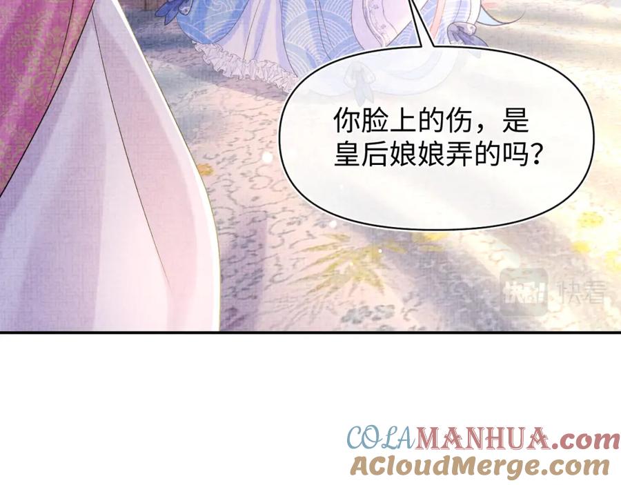 鲛人崽崽三岁啦 第84话 机智的娇娇 第66页