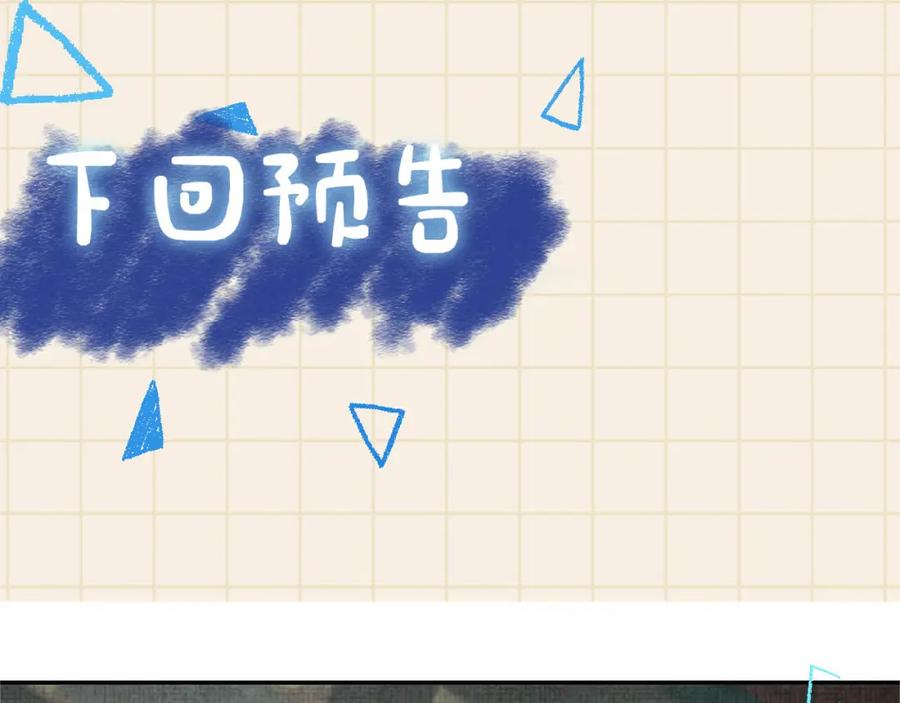 鲛人崽崽三岁啦 第84话 机智的娇娇 第88页