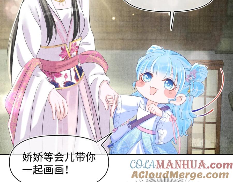 鲛人崽崽三岁啦 第84话 机智的娇娇 第51页
