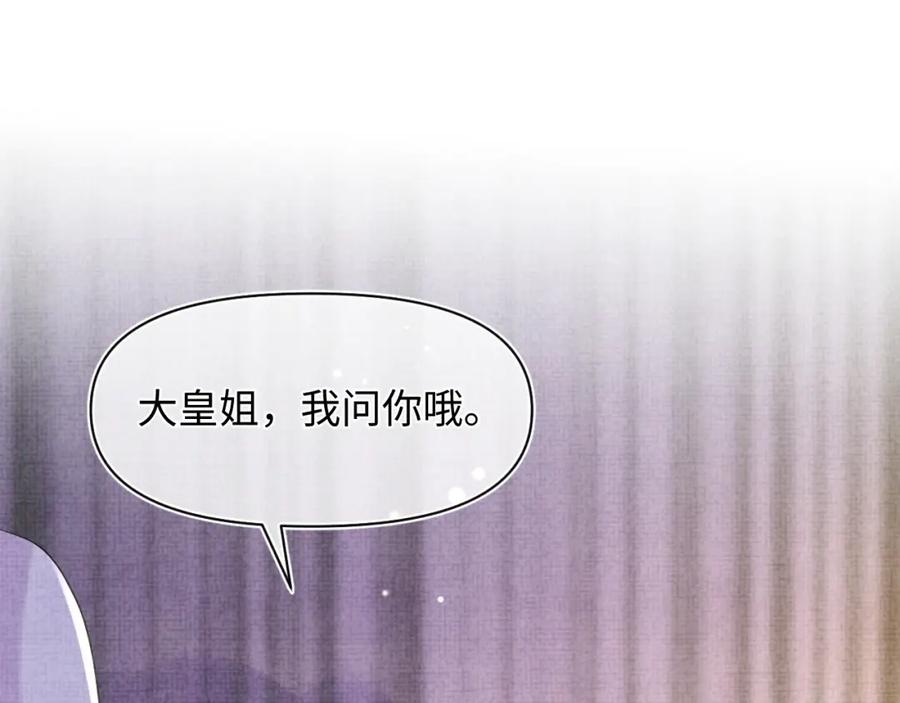 鲛人崽崽三岁啦 第84话 机智的娇娇 第64页