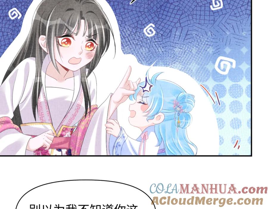 鲛人崽崽三岁啦 第84话 机智的娇娇 第72页