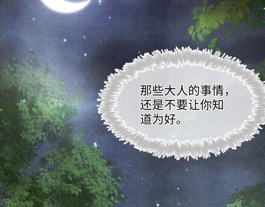 鲛人崽崽三岁啦 第84话 机智的娇娇 第80页