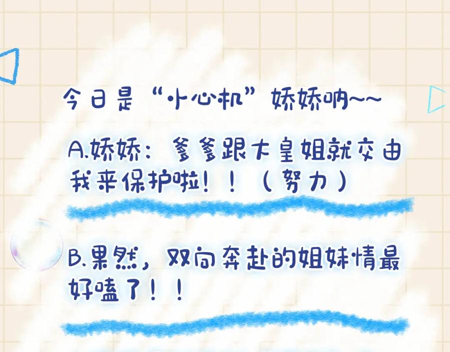 鲛人崽崽三岁啦 第84话 机智的娇娇 第94页