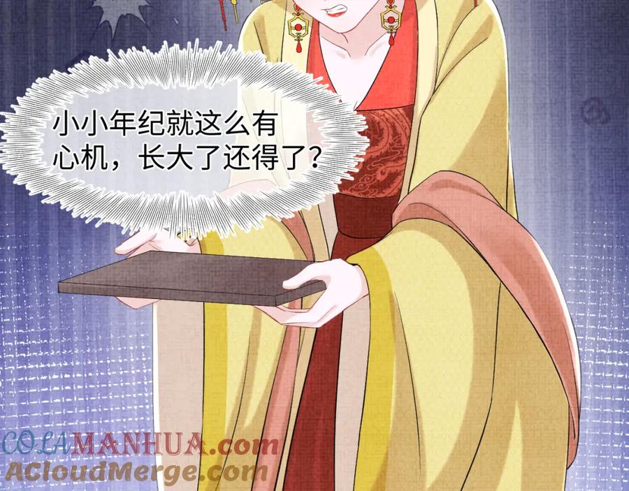 鲛人崽崽三岁啦 第84话 机智的娇娇 第42页