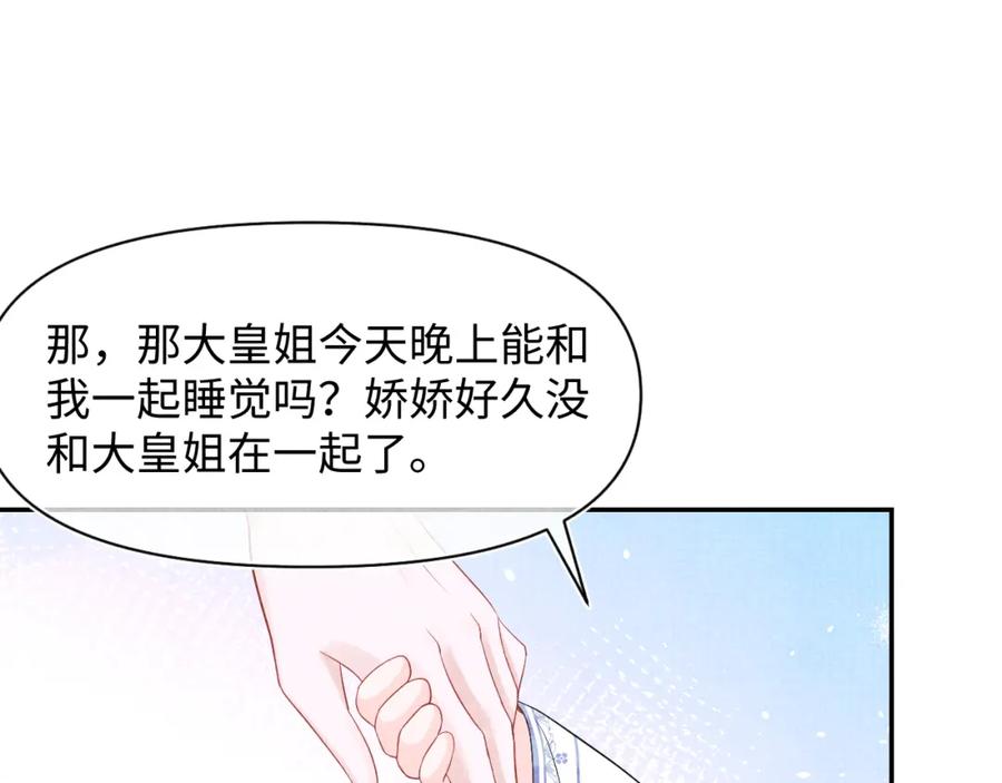 鲛人崽崽三岁啦 第84话 机智的娇娇 第49页
